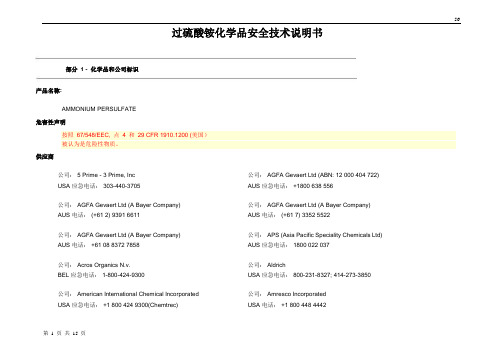 13过硫酸铵MSDS