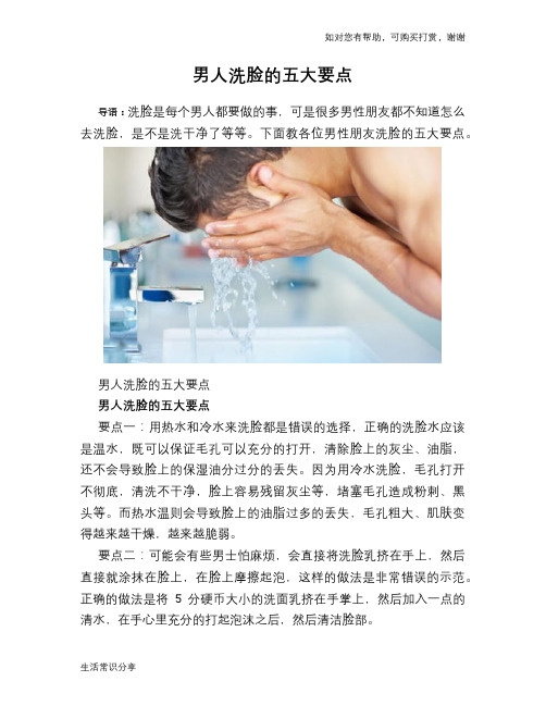 男人洗脸的五大要点