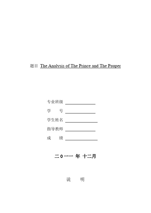 TheAnalysisofThePrinceandThePauper王子与贫儿分析