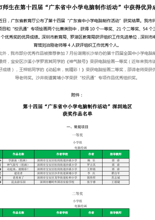 第十四届“广东省中小学电脑制作活动”深圳