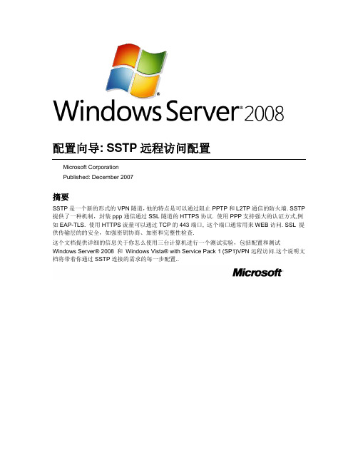 windows server 2008 sstp 配置向导