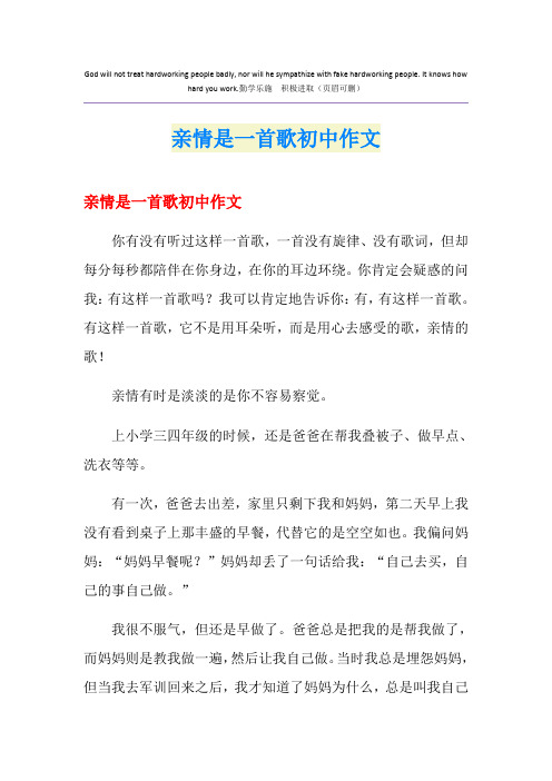 亲情是一首歌初中作文