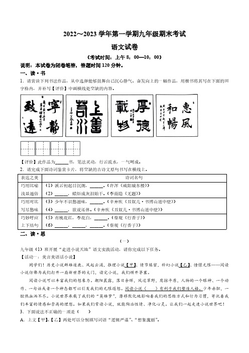 山西省太原市2022—2023学年九年级上学期期末语文试题(含答案)