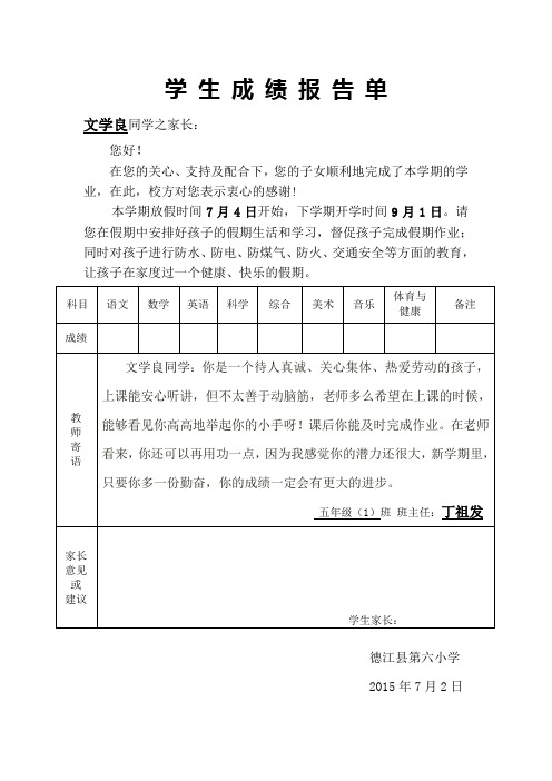 五(1)班学 生 成 绩 报 告 单