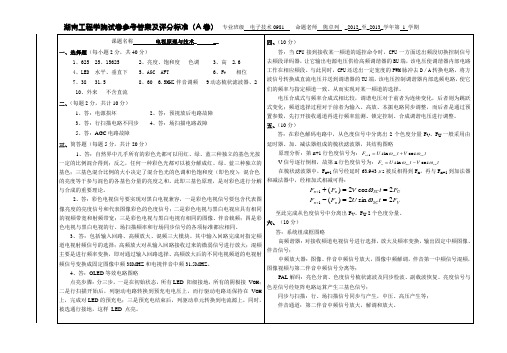 电视原理试卷A-电科0981