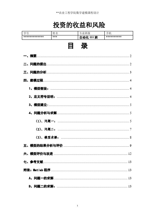 数学建模--收益风险分析