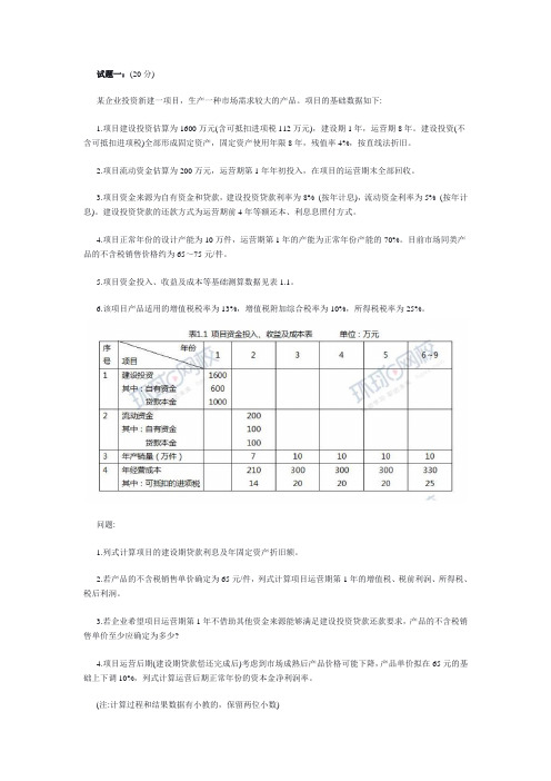 2019年一级造价工程师考试真题-案例分析