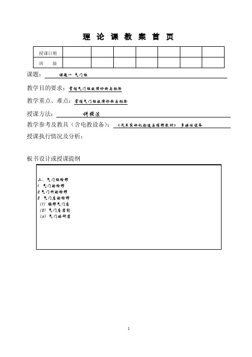 气门组检修——精选推荐