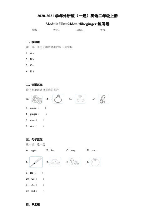 外研版(一起)英语二年级上册Module2Unit2Idon'tlikeginger