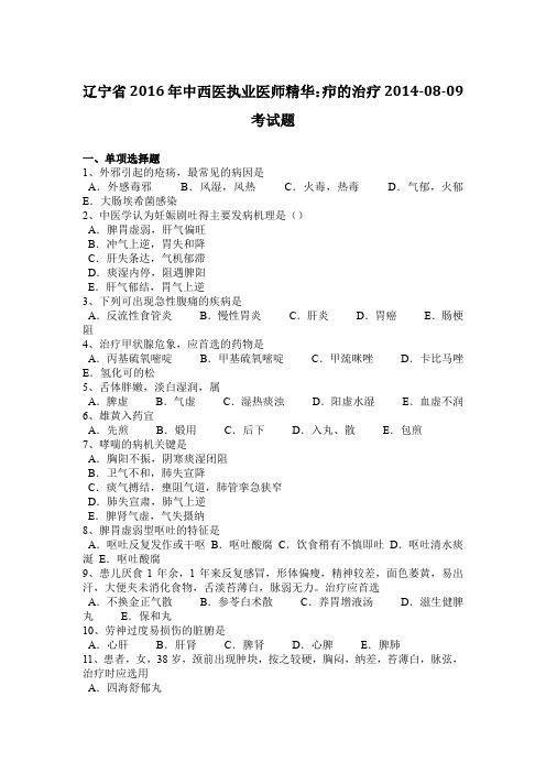 辽宁省2016年中西医执业医师精华：疖的治疗2014-08-09考试题