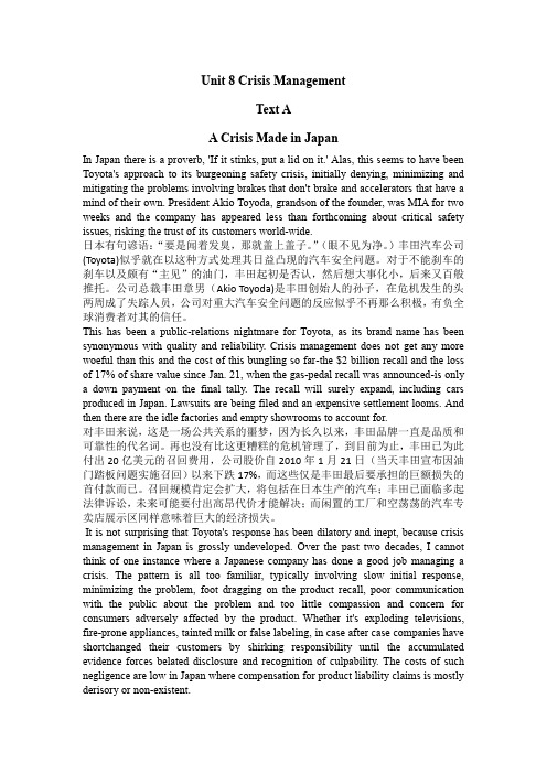 高级综合商务英语I Unit8 Text A A Crisis Made in Japan