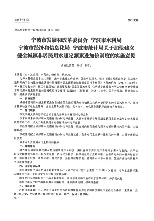 宁波市发展和改革委员会 宁波市水利局 宁波市经济和信息化局 宁波