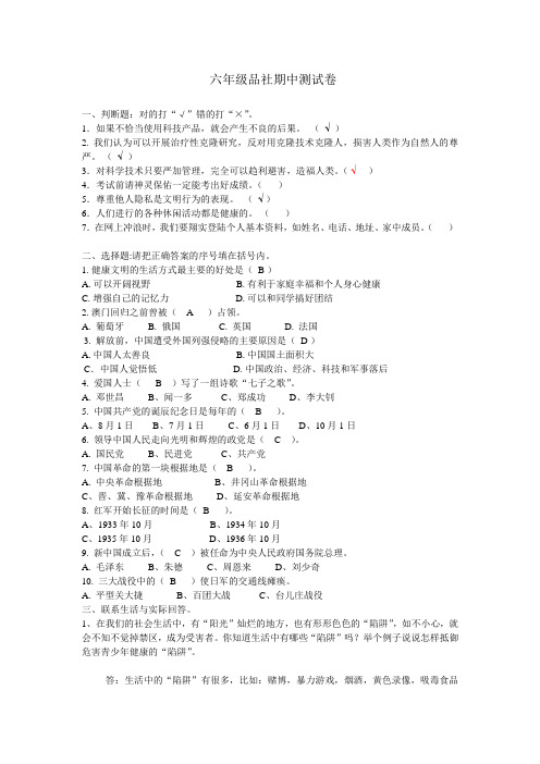 人教版六年级品德与社会上册期中测试题及答案