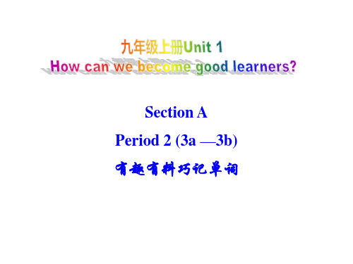 九年级英语Unit1 3a 有趣有料巧记单词 初中九年级英语教学课件PPT 人教版
