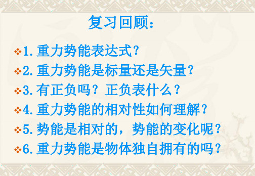 人教版必修二 7.5 探究弹性势能的表达式 课件(共18张PPT)