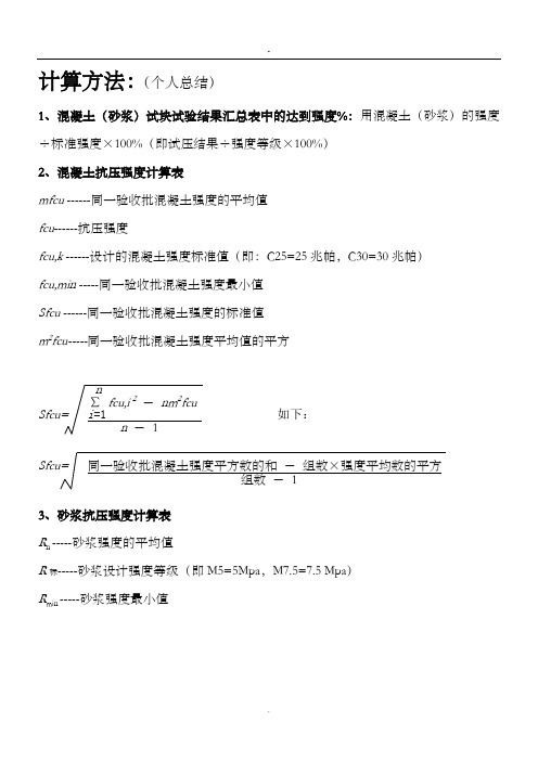 混凝土抗压强度计算方法