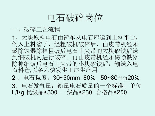 乙炔车间工艺资料