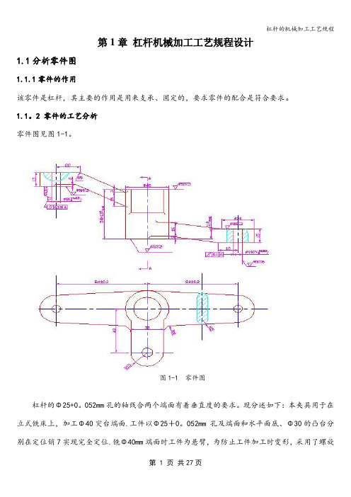 杠杆的机械加工工艺规程