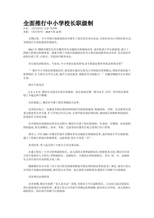 全面推行中小学校长职级制