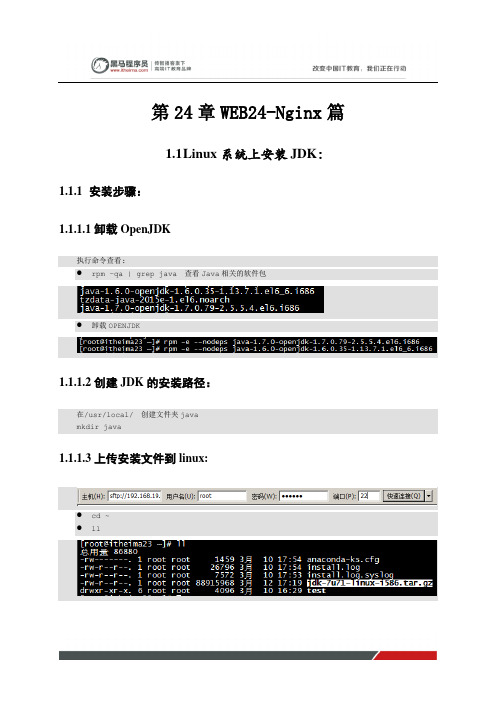 黑马程序员WEB21-Nginx笔记