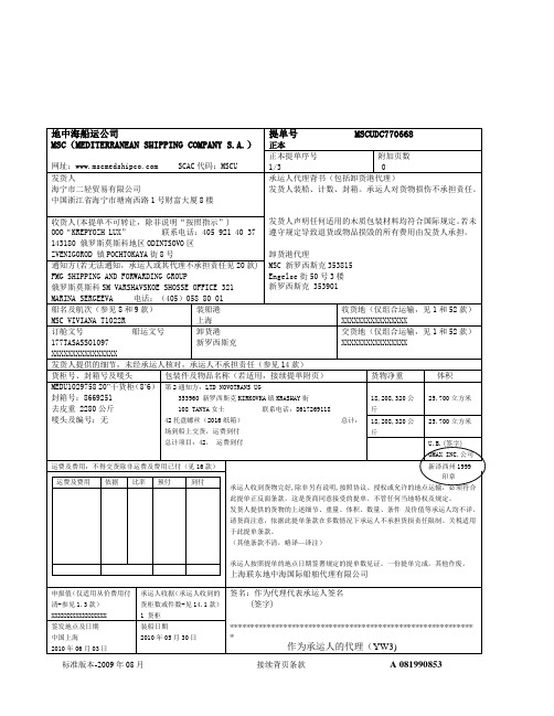 地中海,马士基等提单