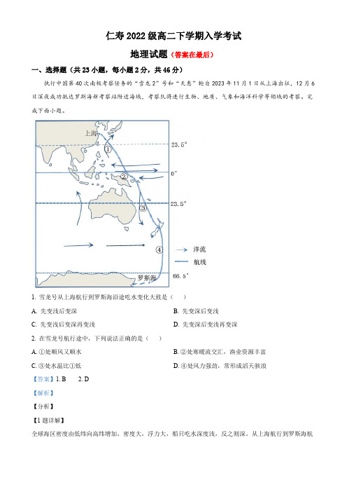 四川省眉山市2023-2024学年高二下学期开学考地理试题含答案