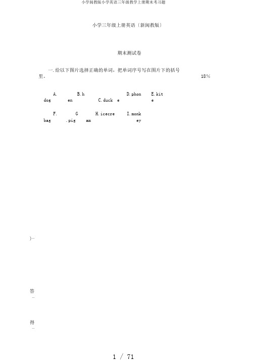 小学闽教版小学英语三年级教学上册期末考习题