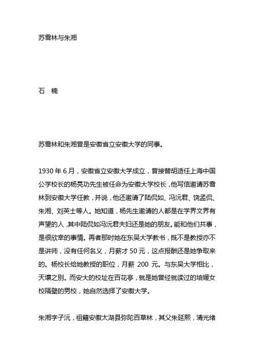 朱湘与 苏雪林