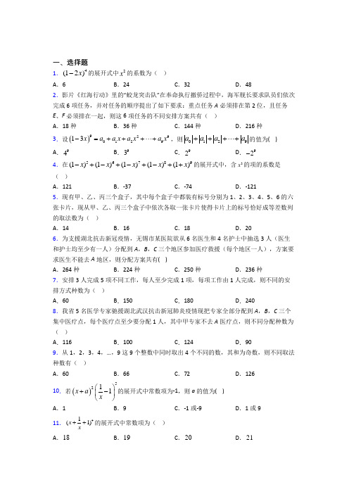 最新北师大版高中数学高中数学选修2-3第一章《计数原理》测试卷(含答案解析)