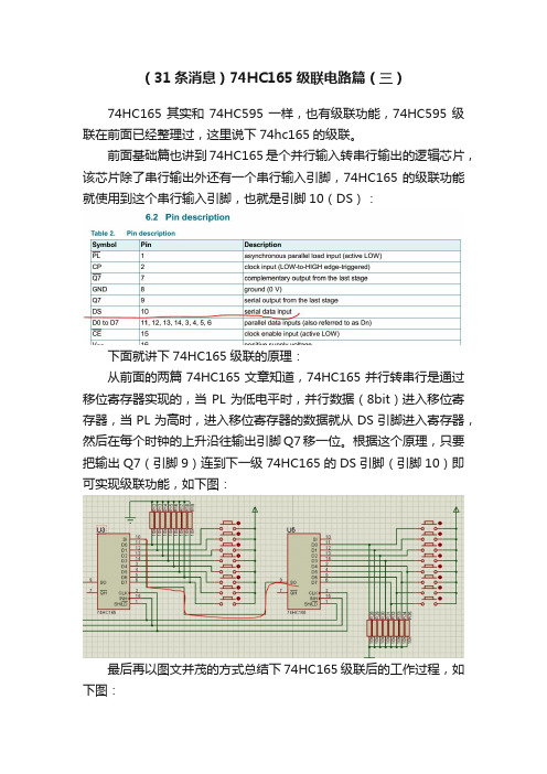 （31条消息）74HC165级联电路篇（三）