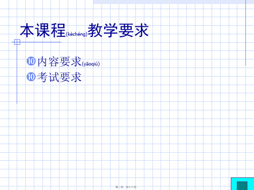 财务会计报告与资产管理预算共80张PPT