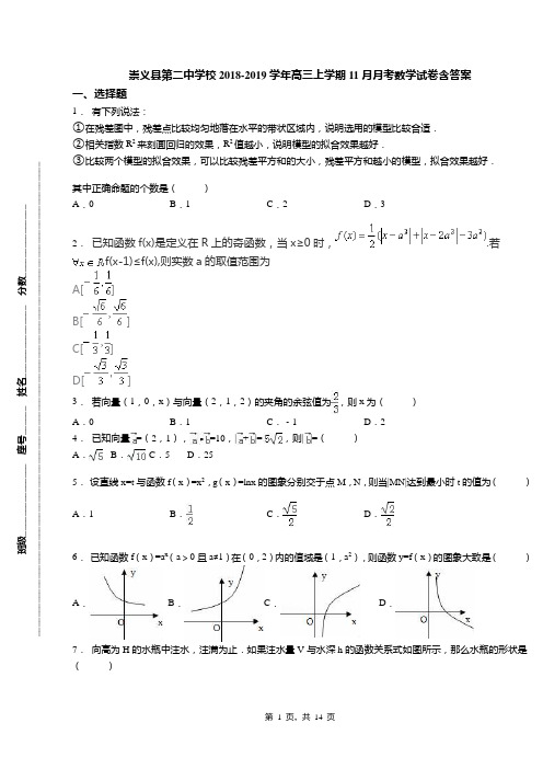 崇义县第二中学校2018-2019学年高三上学期11月月考数学试卷含答案