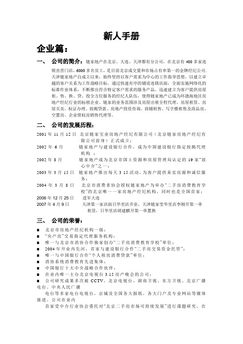 新经纪人学习手册