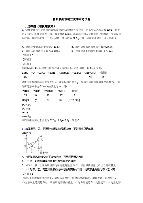 鄂尔多斯市初三化学中考试卷