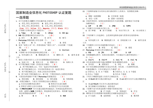 ps认证复习题及答案