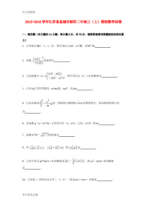 【K12教育学习资料】高三数学上学期期初试卷(含解析)