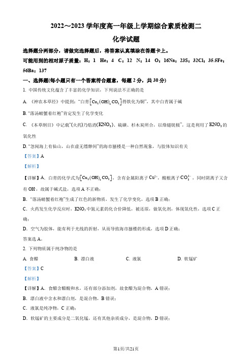 河北省衡水中学2022-2023学年高一上学期综合素质检测二化学试题 附答案