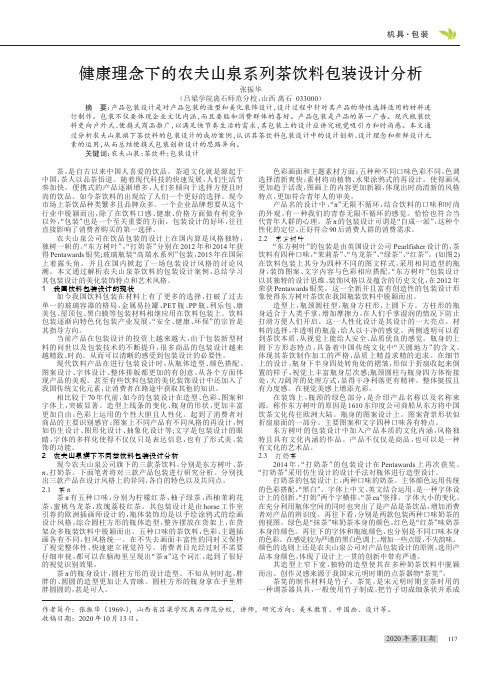 健康理念下的农夫山泉系列茶饮料包装设计分析