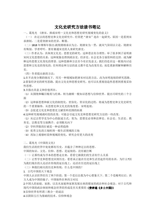 文化史研究方法