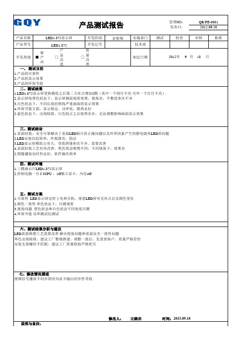 LED1.875测试报告