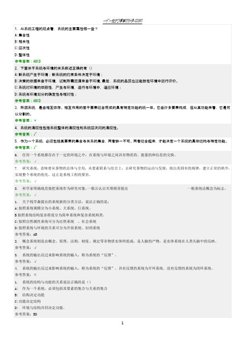 系统工程导论-随堂练习答案