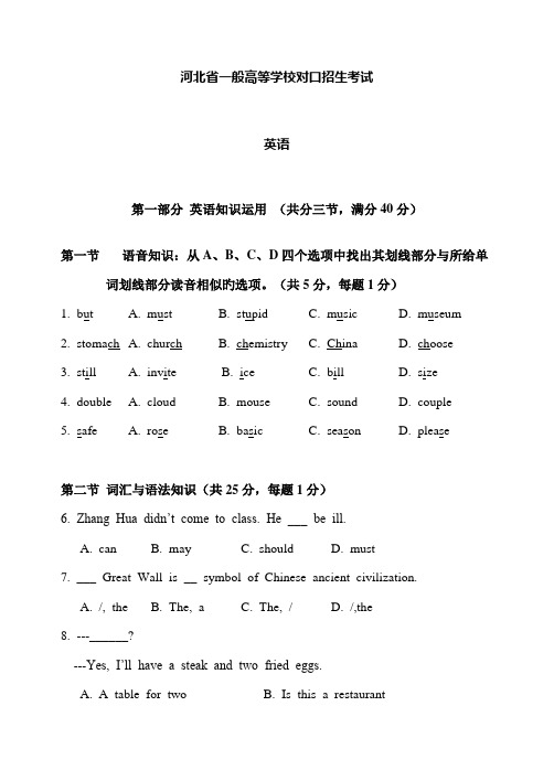 2023年河北省普通高等学校对口招生考试英语试题