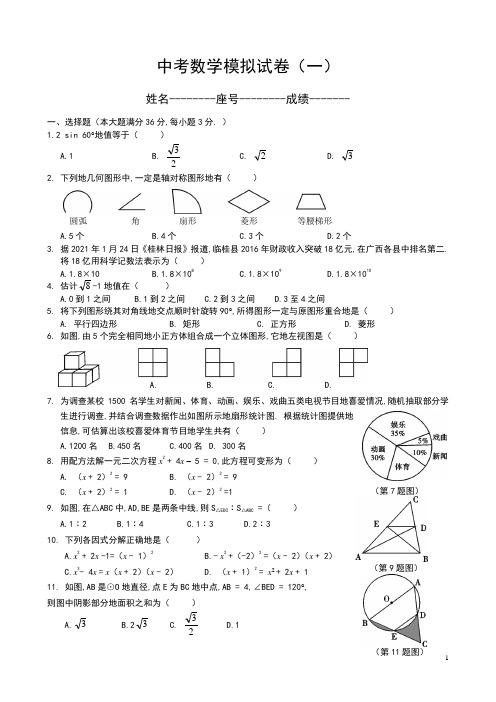 2022年中考数学模拟试题含答案(精选5套解析版)