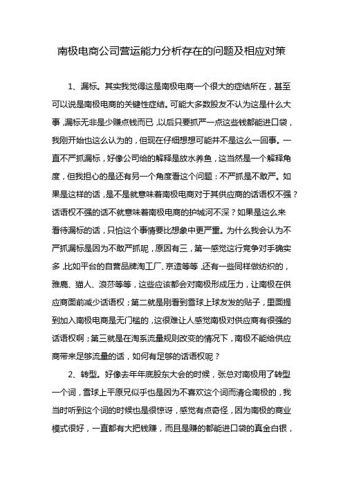 南极电商公司营运能力分析存在的问题及相应对策