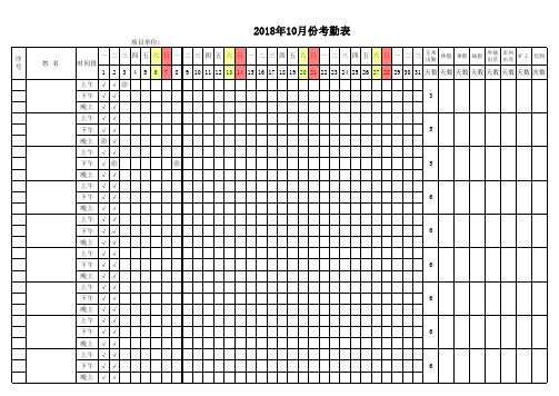 考勤表(完整版)