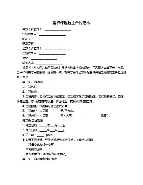 岩棉保温包工合同范本