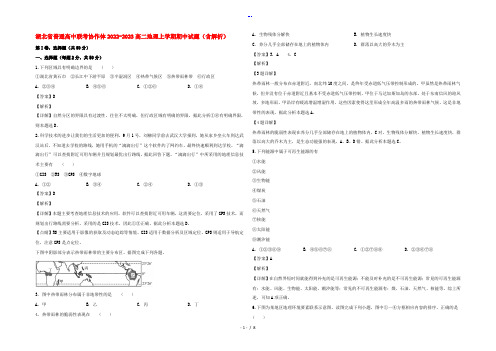 湖北省普通高中联考协作体2022-2023高二地理上学期期中试题(含解析)