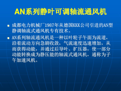 火力发电厂送引风机控制系统介绍