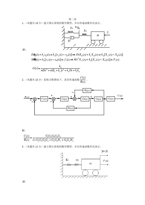 自动控制原理第二版吴麒习题