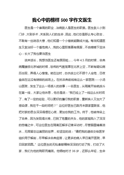 我心中的榜样500字作文医生